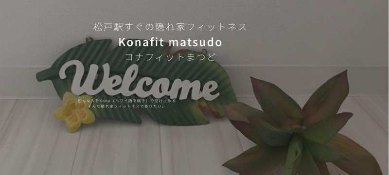 Kona fit（コナフィット）のジム画像1