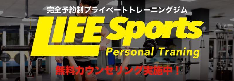 LIFE sports（ライフスポーツ）のジム画像1