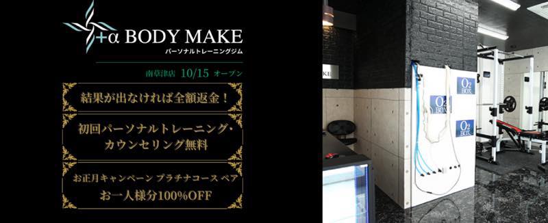 ＋αBODY MAKE（プラスアルファ）のジム画像1