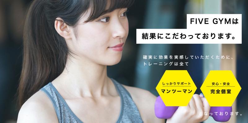 FIVE GYM（ファイブジム）のジム画像1