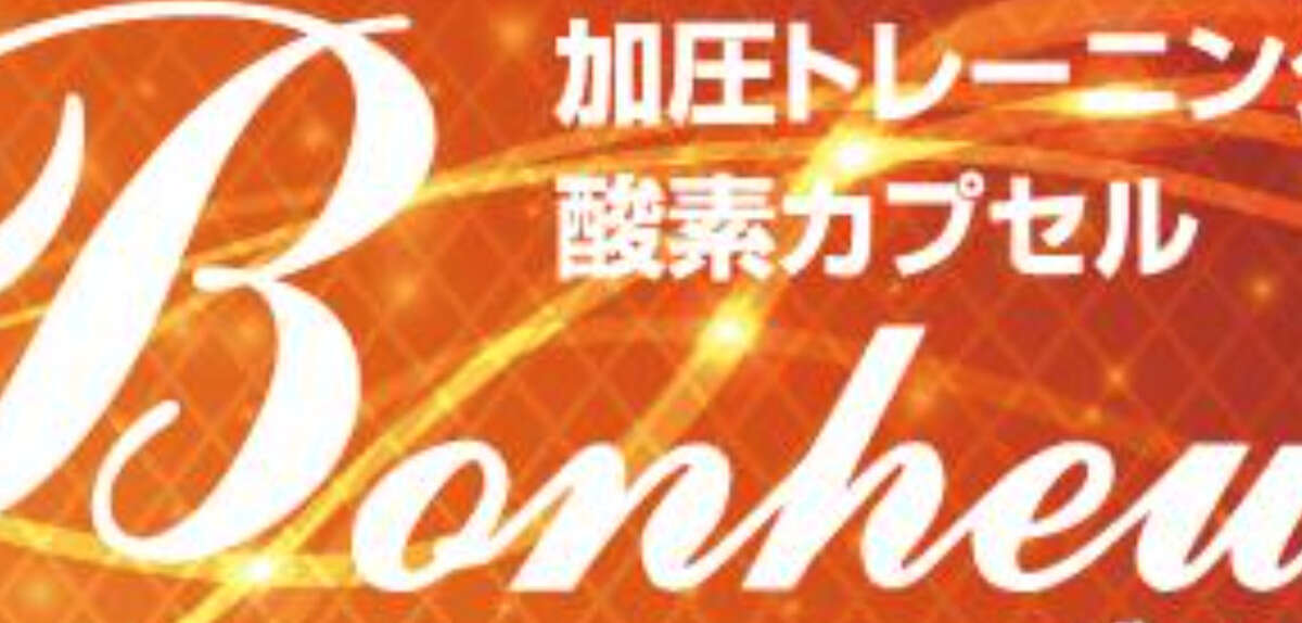 Bonheur（ボヌール）のジム画像1