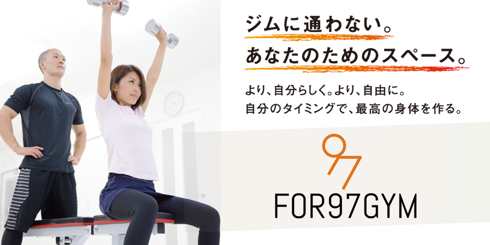 FOR 97 GYMのジム画像1